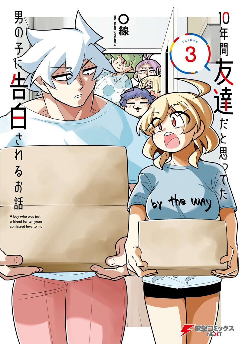 10 Nenkan Tomodachida To Omotteta Otokonoko Ni Kokuhaku Sareru Ohanashi Chapter 12a Page 1