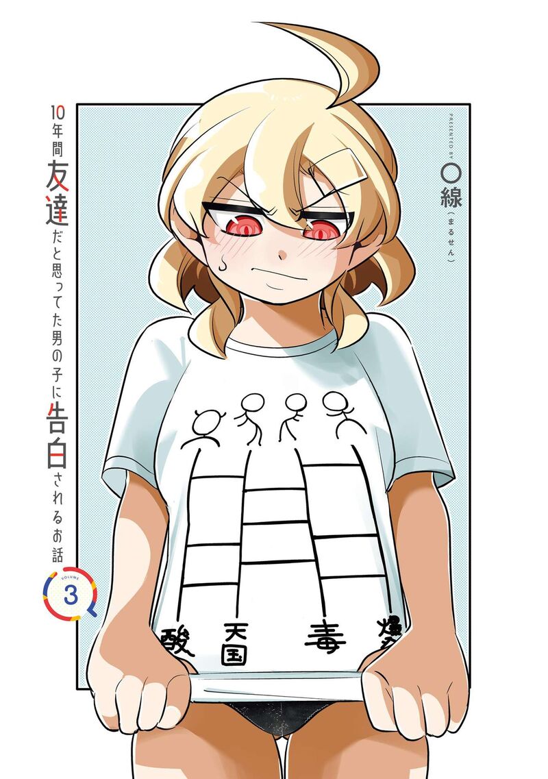 10 Nenkan Tomodachida To Omotteta Otokonoko Ni Kokuhaku Sareru Ohanashi Chapter 12a Page 2