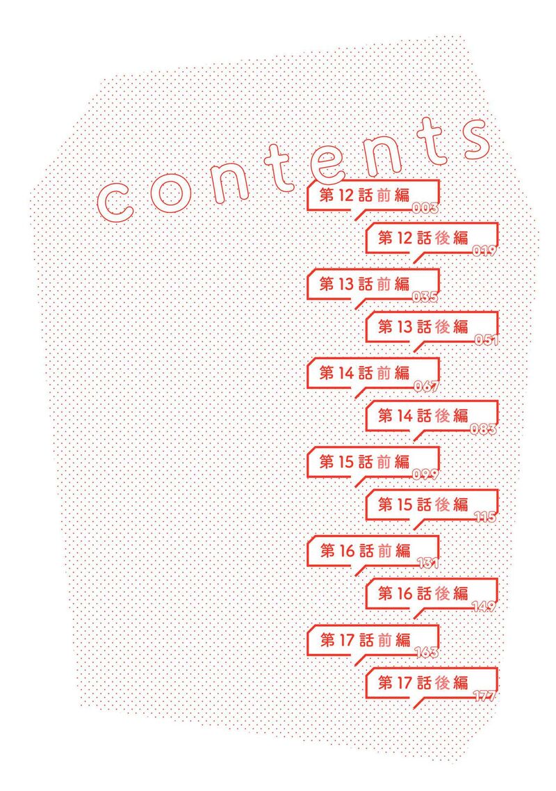 10 Nenkan Tomodachida To Omotteta Otokonoko Ni Kokuhaku Sareru Ohanashi Chapter 12a Page 3