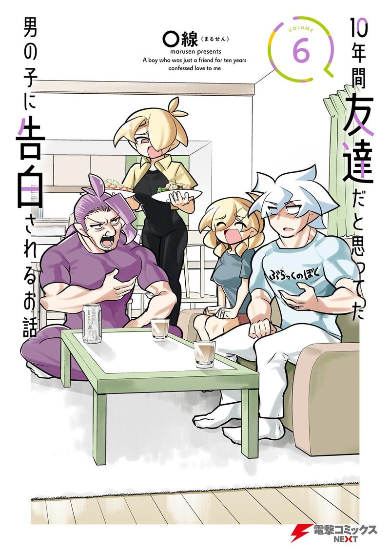 10 Nenkan Tomodachida To Omotteta Otokonoko Ni Kokuhaku Sareru Ohanashi Chapter 30a Page 1