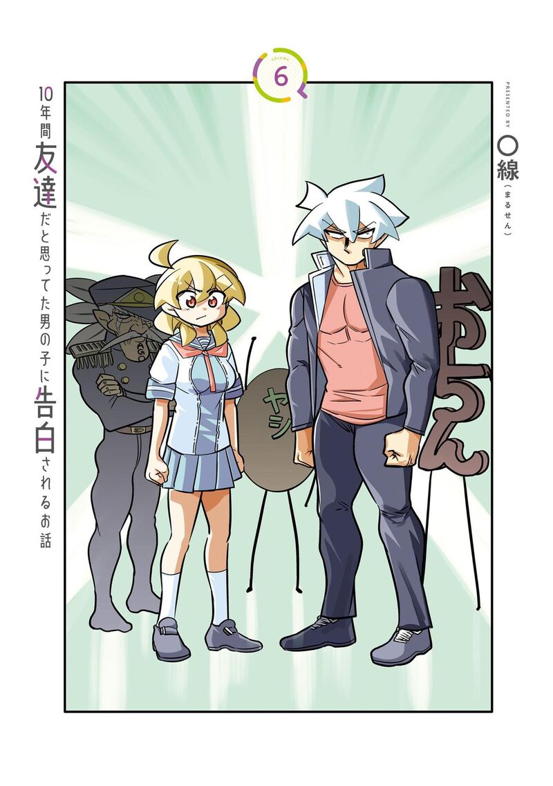 10 Nenkan Tomodachida To Omotteta Otokonoko Ni Kokuhaku Sareru Ohanashi Chapter 30a Page 3
