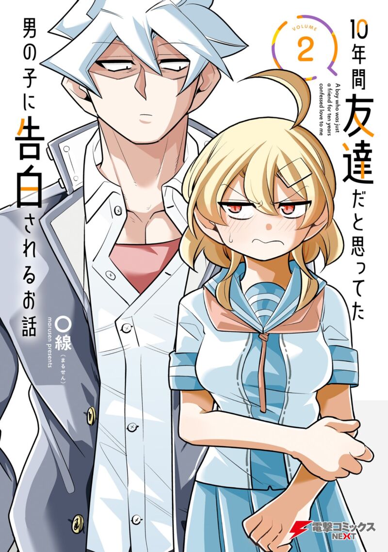 10 Nenkan Tomodachida To Omotteta Otokonoko Ni Kokuhaku Sareru Ohanashi Chapter 6a Page 1