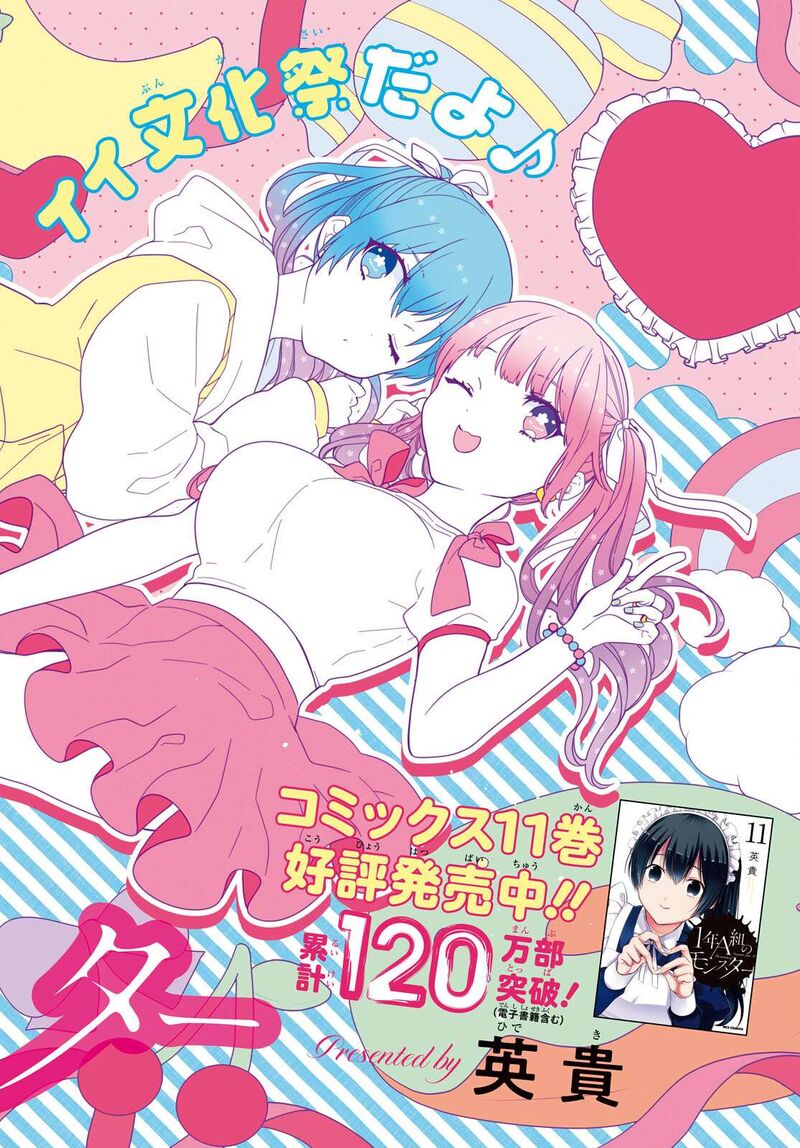 1 Nen A Gumi No Monster Chapter 63 Page 2