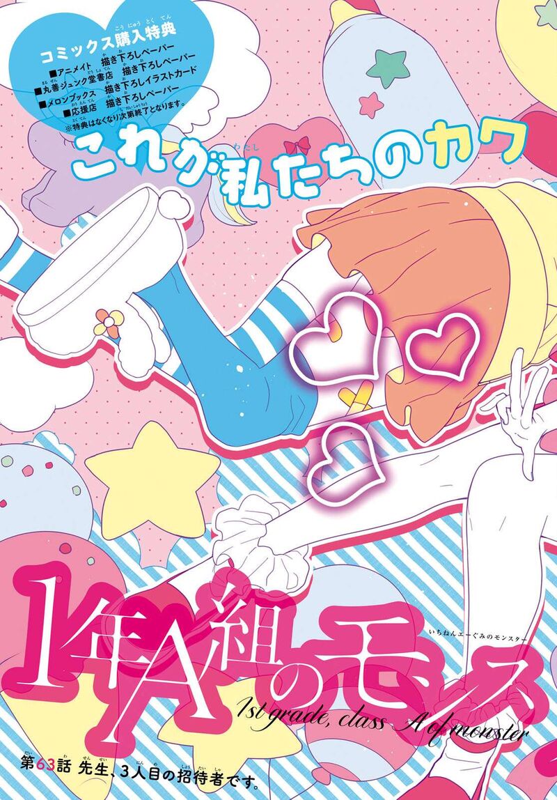 1 Nen A Gumi No Monster Chapter 63 Page 3