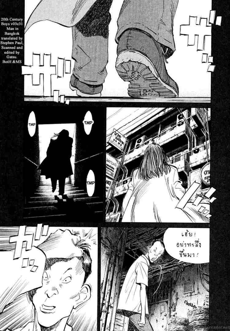 20th Century Boys Chapter 32 Page 1