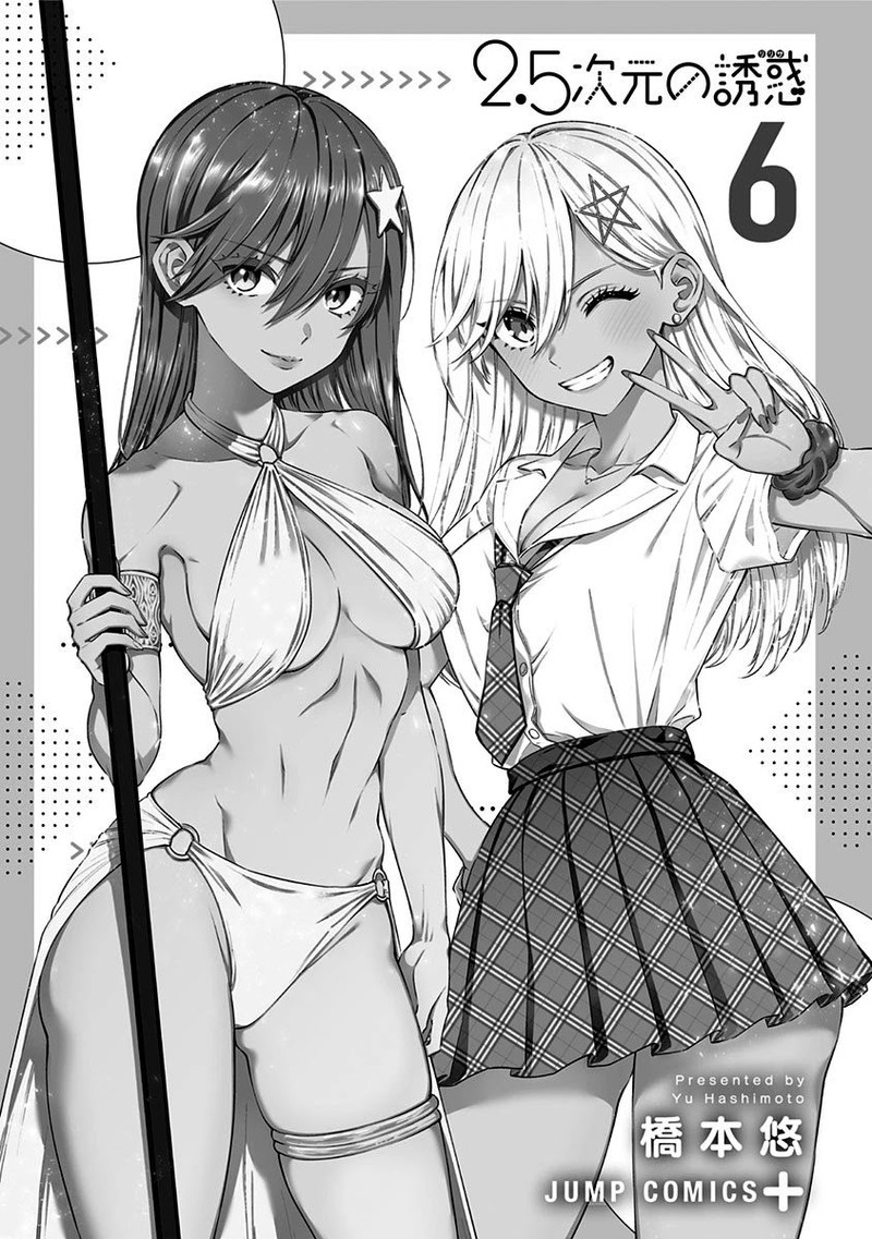 25 Jigen No Yuuwaku Chapter 41 Page 2