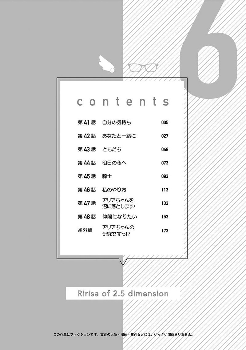 25 Jigen No Yuuwaku Chapter 41 Page 5