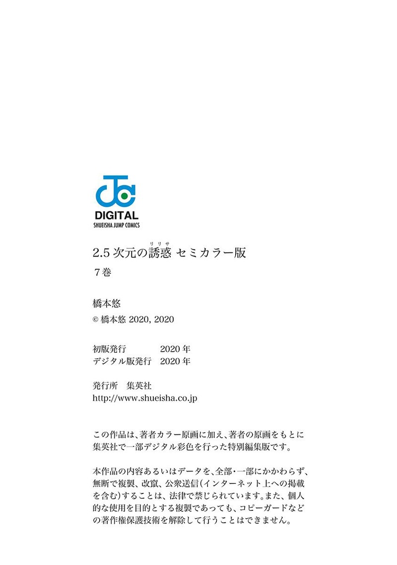 25 Jigen No Yuuwaku Chapter 56e Page 17