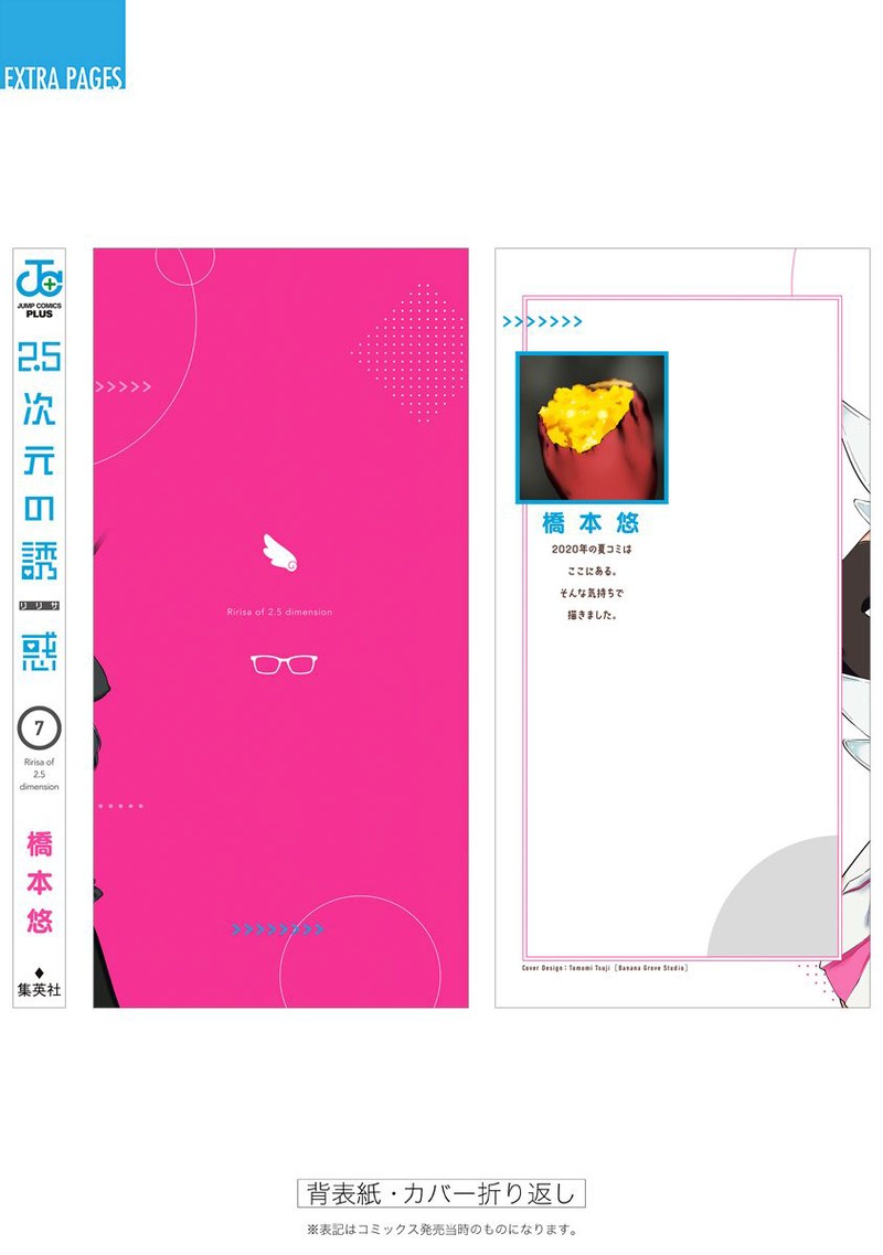 25 Jigen No Yuuwaku Chapter 56e Page 19