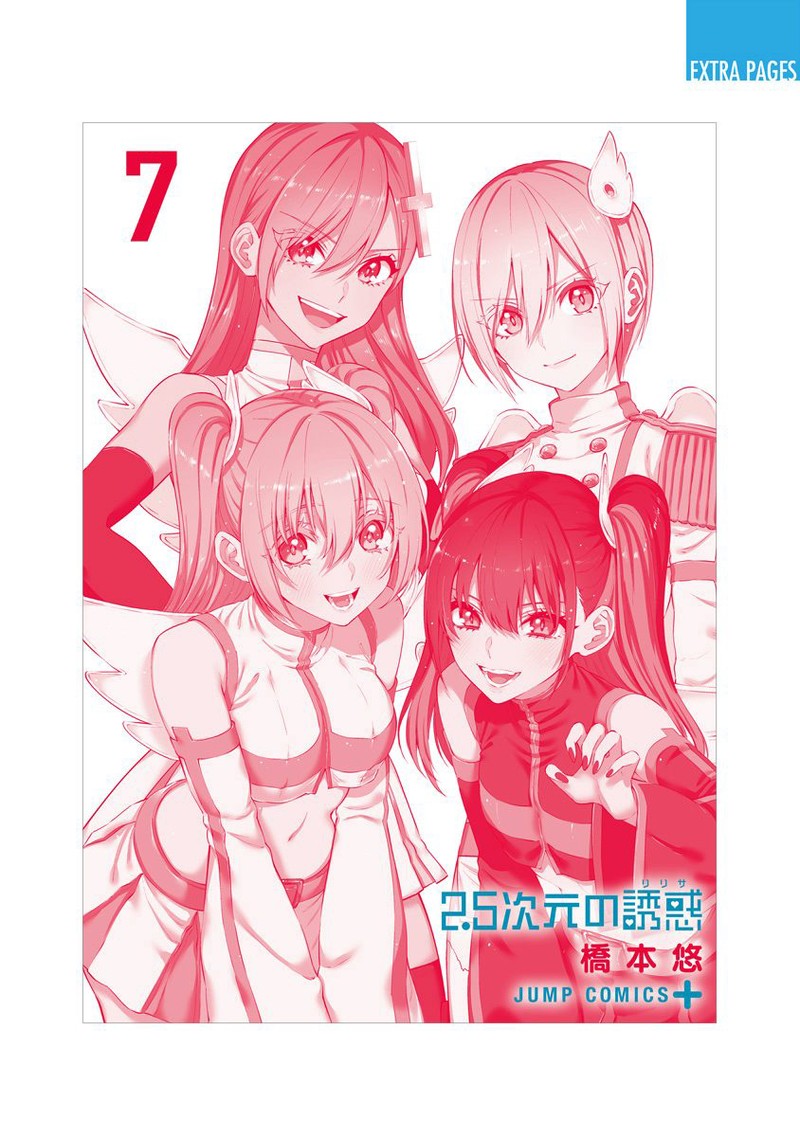 25 Jigen No Yuuwaku Chapter 56e Page 20