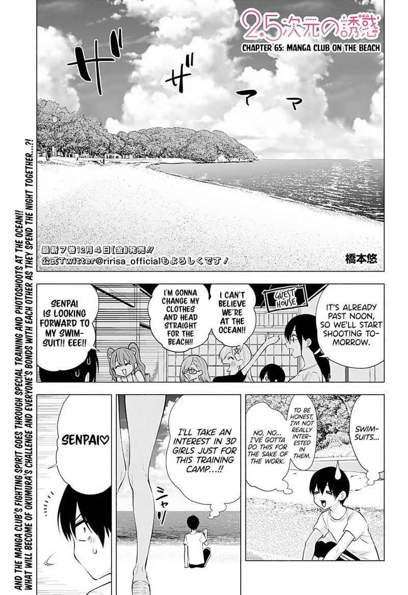 25 Jigen No Yuuwaku Chapter 65 Page 2