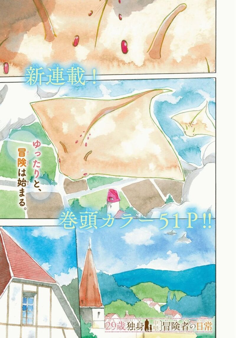 29 Sai Hitorimi Chuuken Boukensha No Nichijou Chapter 1 Page 2
