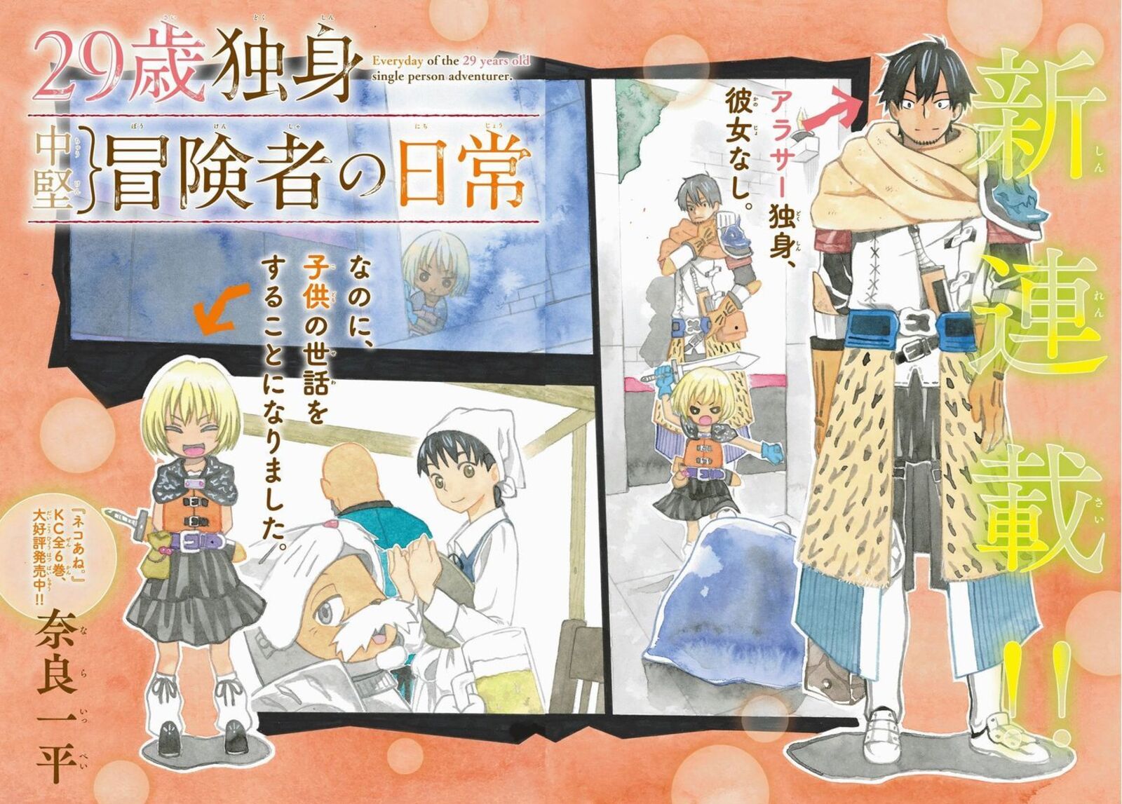 29 Sai Hitorimi Chuuken Boukensha No Nichijou Chapter 1 Page 3