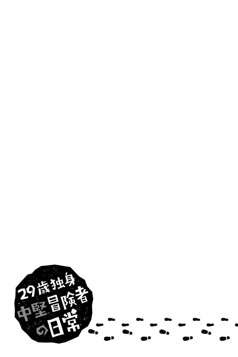 29 Sai Hitorimi Chuuken Boukensha No Nichijou Chapter 15 Page 31