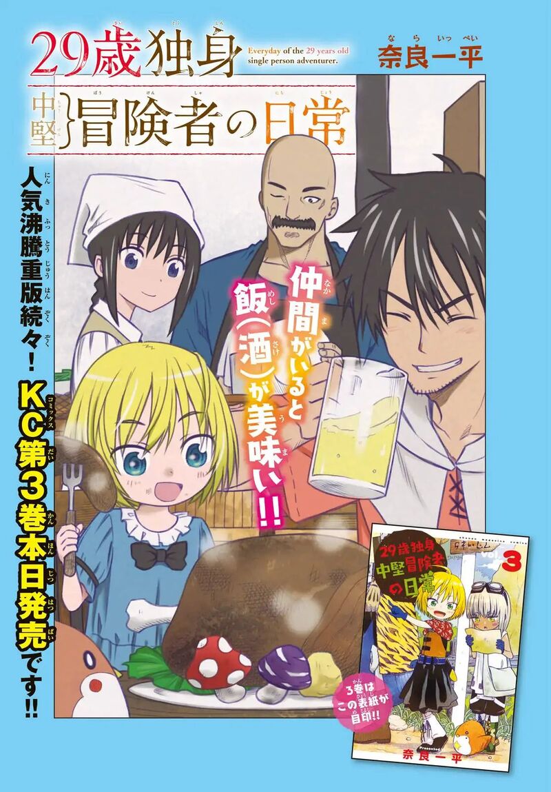 29 Sai Hitorimi Chuuken Boukensha No Nichijou Chapter 16 Page 1