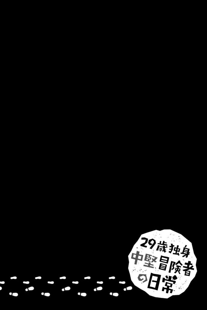 29 Sai Hitorimi Chuuken Boukensha No Nichijou Chapter 2 Page 39