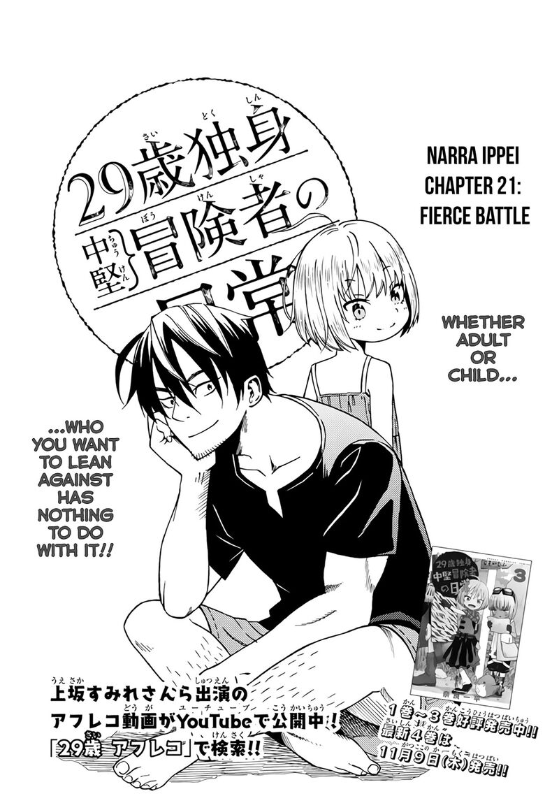 29 Sai Hitorimi Chuuken Boukensha No Nichijou Chapter 21 Page 1