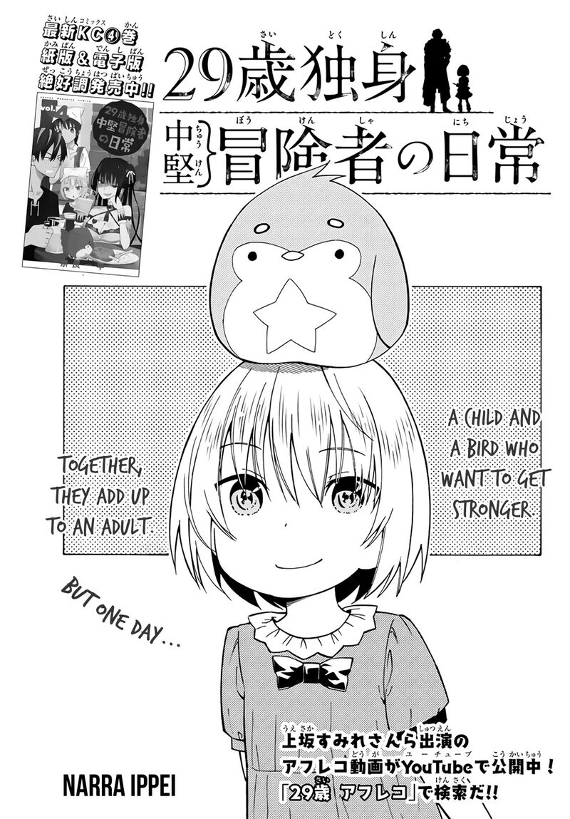 29 Sai Hitorimi Chuuken Boukensha No Nichijou Chapter 23 Page 1