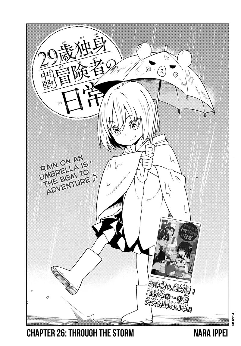 29 Sai Hitorimi Chuuken Boukensha No Nichijou Chapter 26 Page 1