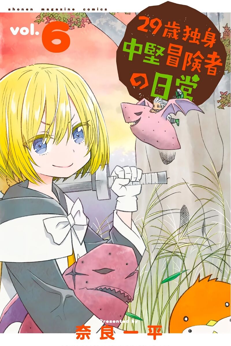 29 Sai Hitorimi Chuuken Boukensha No Nichijou Chapter 28 Page 1