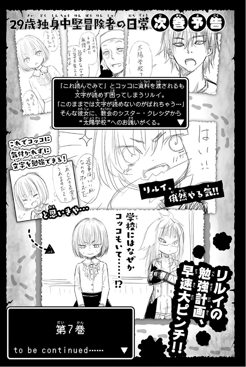 29 Sai Hitorimi Chuuken Boukensha No Nichijou Chapter 33 Page 37