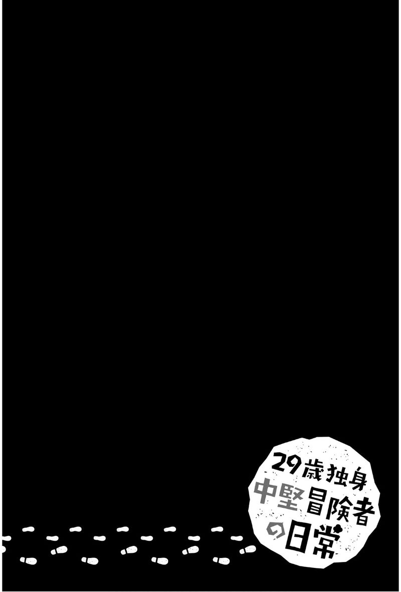 29 Sai Hitorimi Chuuken Boukensha No Nichijou Chapter 34 Page 2