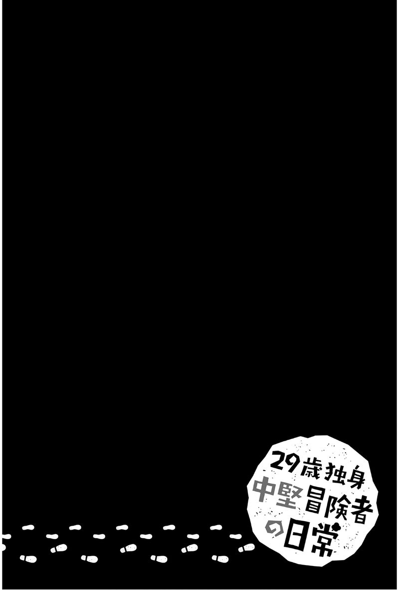 29 Sai Hitorimi Chuuken Boukensha No Nichijou Chapter 35 Page 32