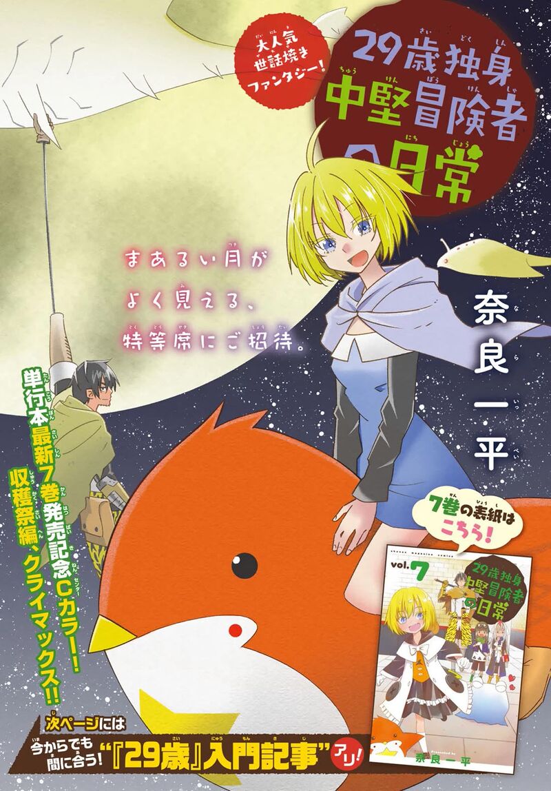 29 Sai Hitorimi Chuuken Boukensha No Nichijou Chapter 40 Page 1