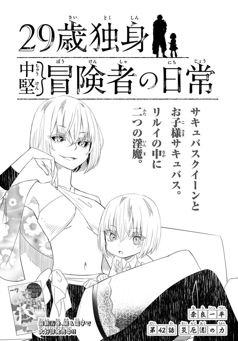 29 Sai Hitorimi Chuuken Boukensha No Nichijou Chapter 42 Page 2