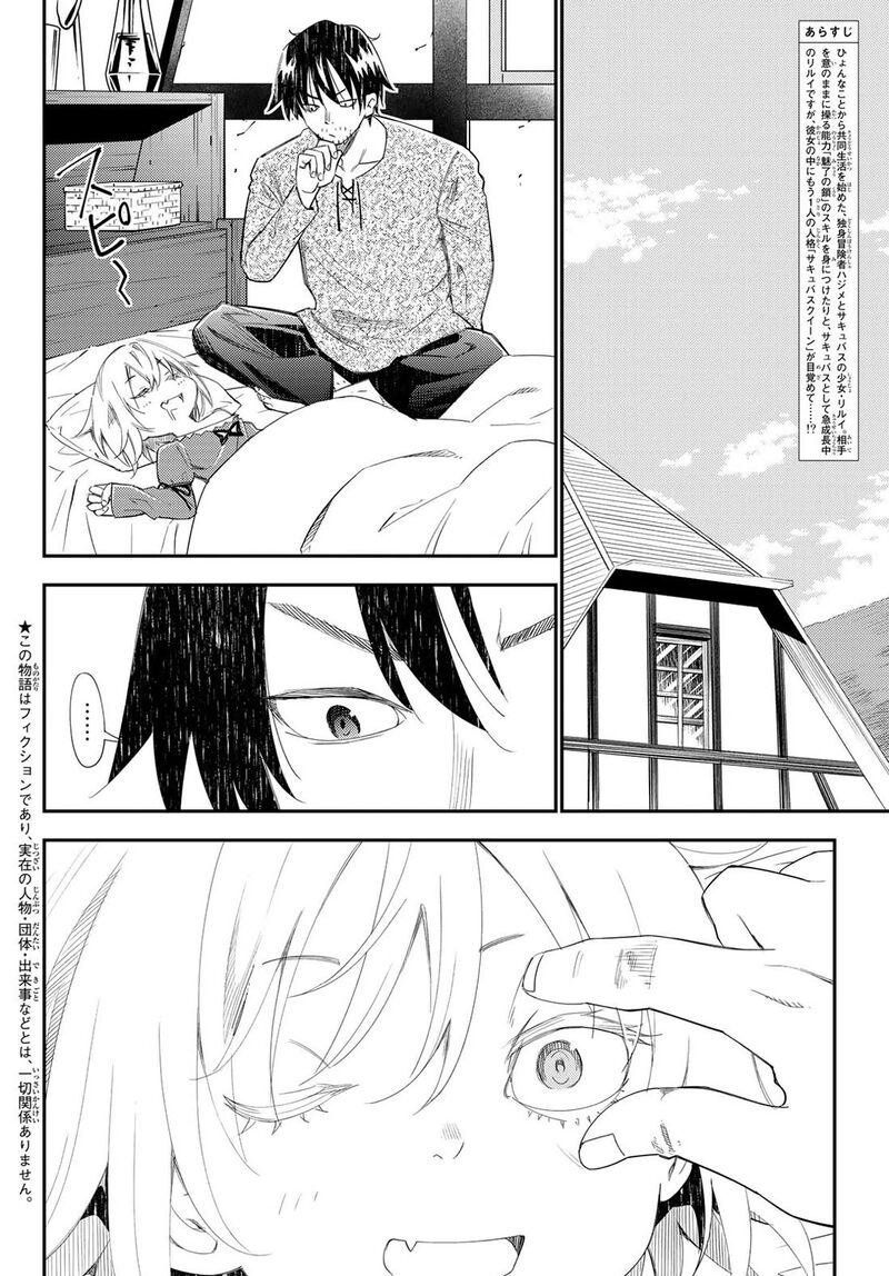 29 Sai Hitorimi Chuuken Boukensha No Nichijou Chapter 42 Page 3