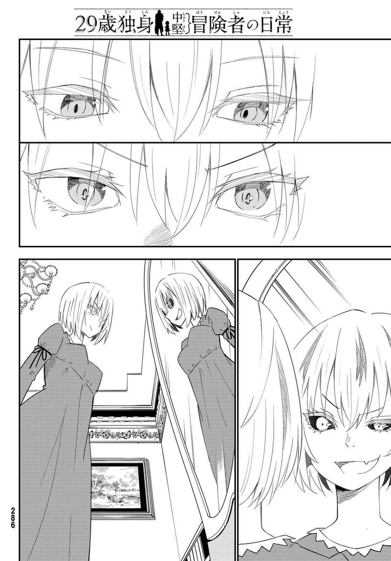 29 Sai Hitorimi Chuuken Boukensha No Nichijou Chapter 43 Page 14