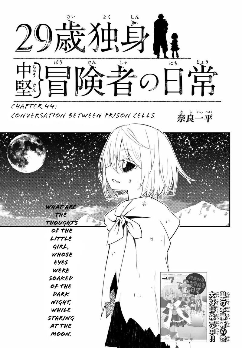 29 Sai Hitorimi Chuuken Boukensha No Nichijou Chapter 44 Page 1
