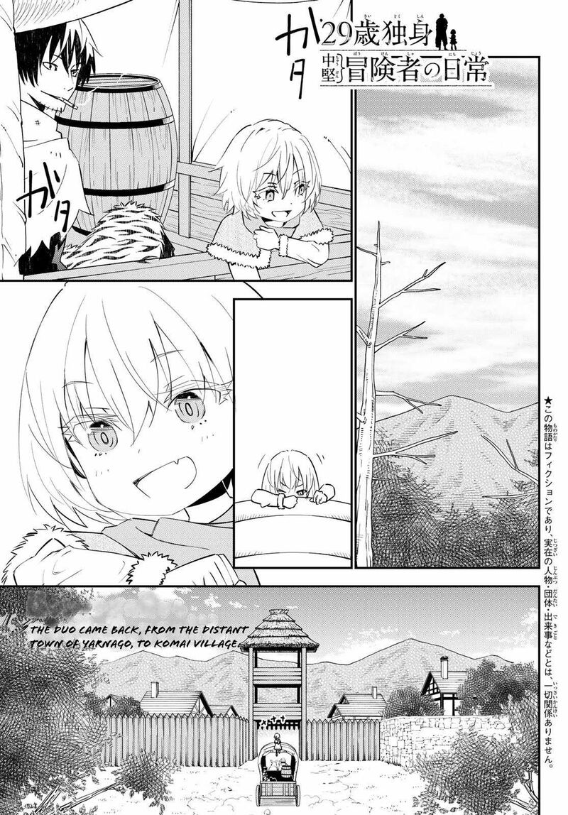 29 Sai Hitorimi Chuuken Boukensha No Nichijou Chapter 45 Page 1