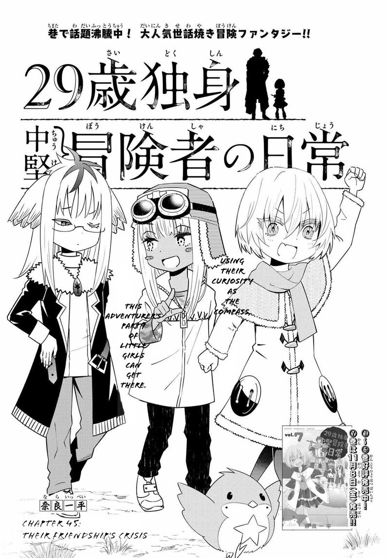 29 Sai Hitorimi Chuuken Boukensha No Nichijou Chapter 45 Page 2