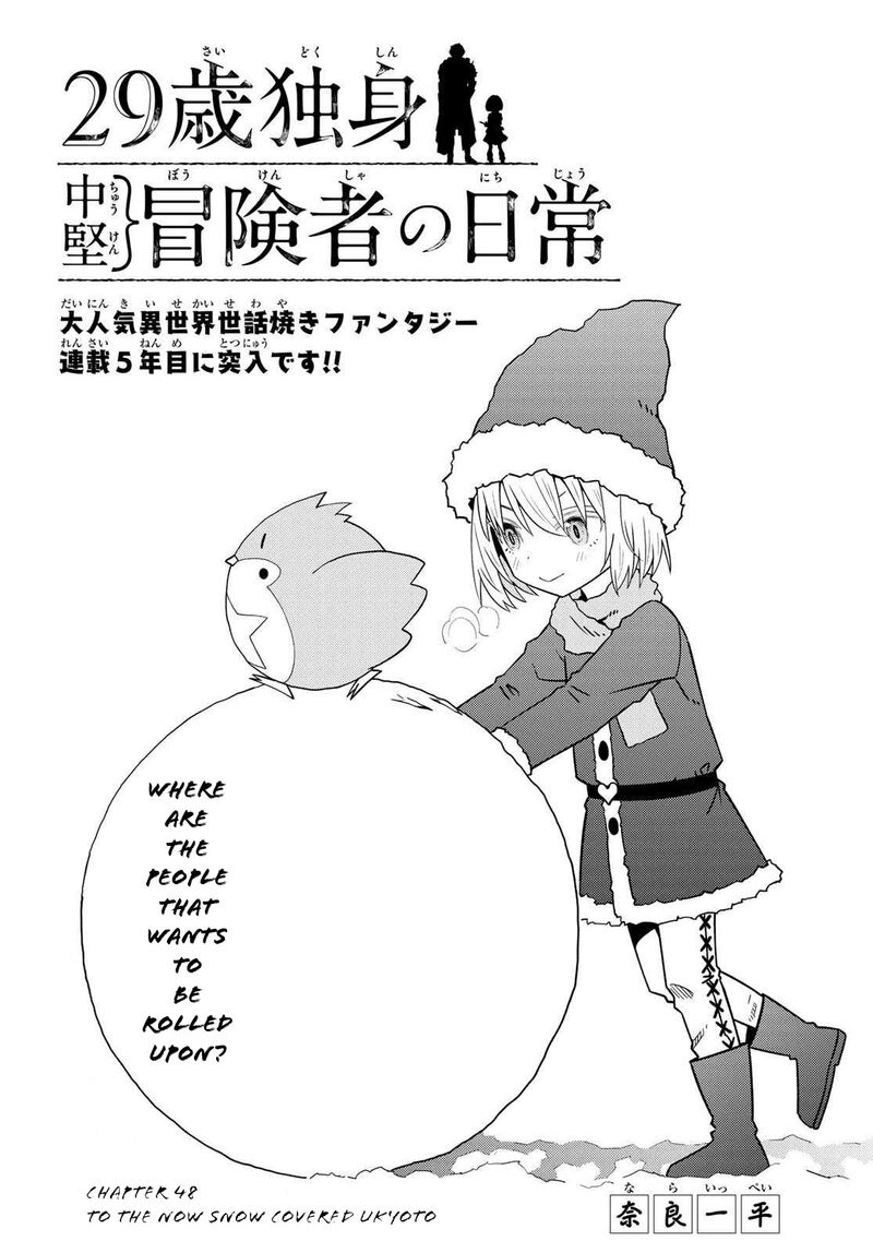 29 Sai Hitorimi Chuuken Boukensha No Nichijou Chapter 48 Page 1