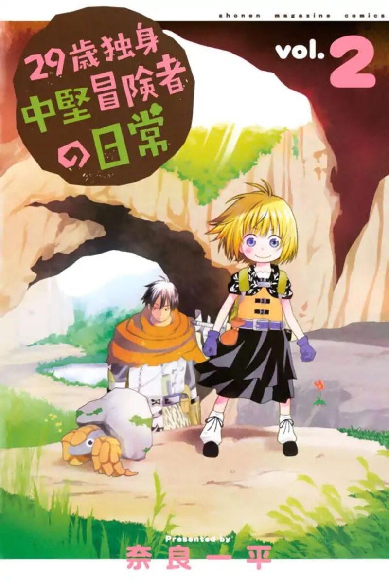 29 Sai Hitorimi Chuuken Boukensha No Nichijou Chapter 5 Page 1