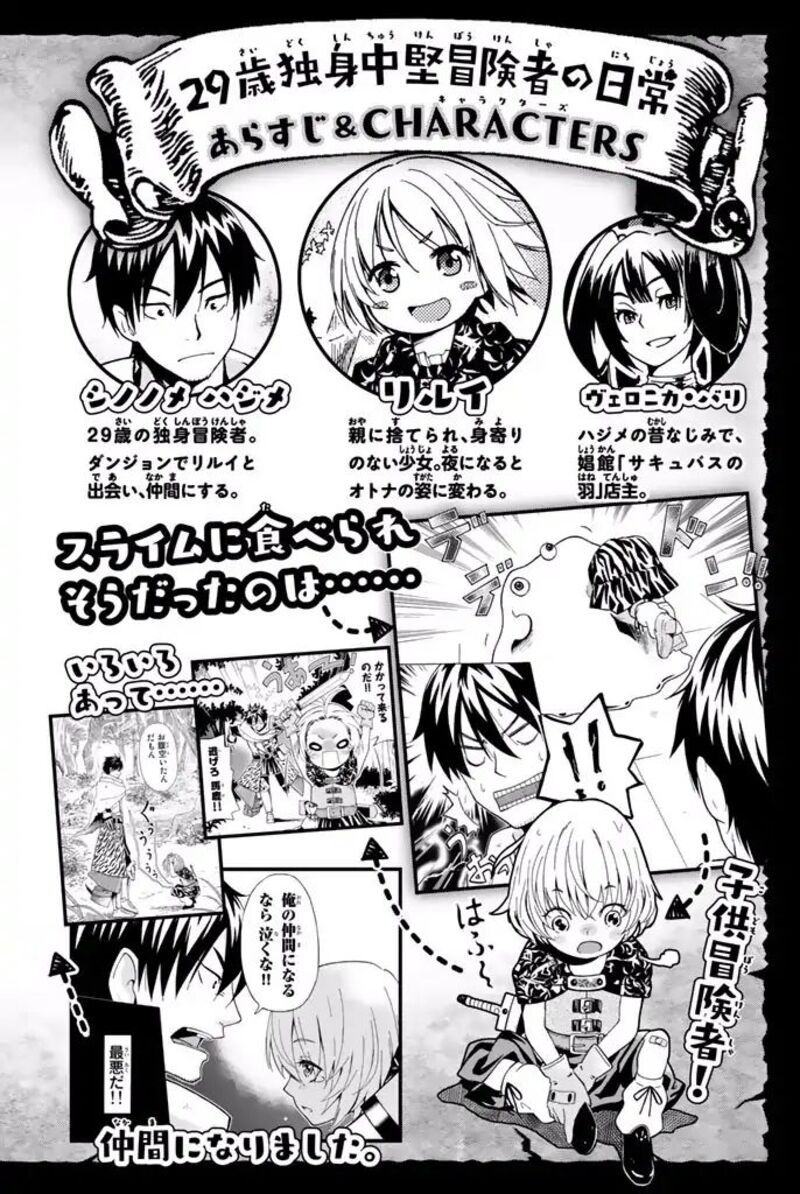29 Sai Hitorimi Chuuken Boukensha No Nichijou Chapter 5 Page 4