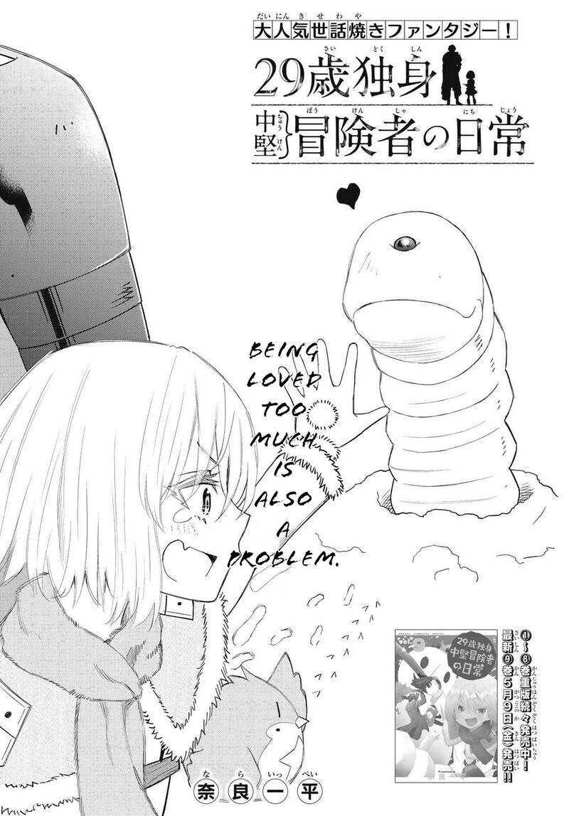 29 Sai Hitorimi Chuuken Boukensha No Nichijou Chapter 51 Page 1