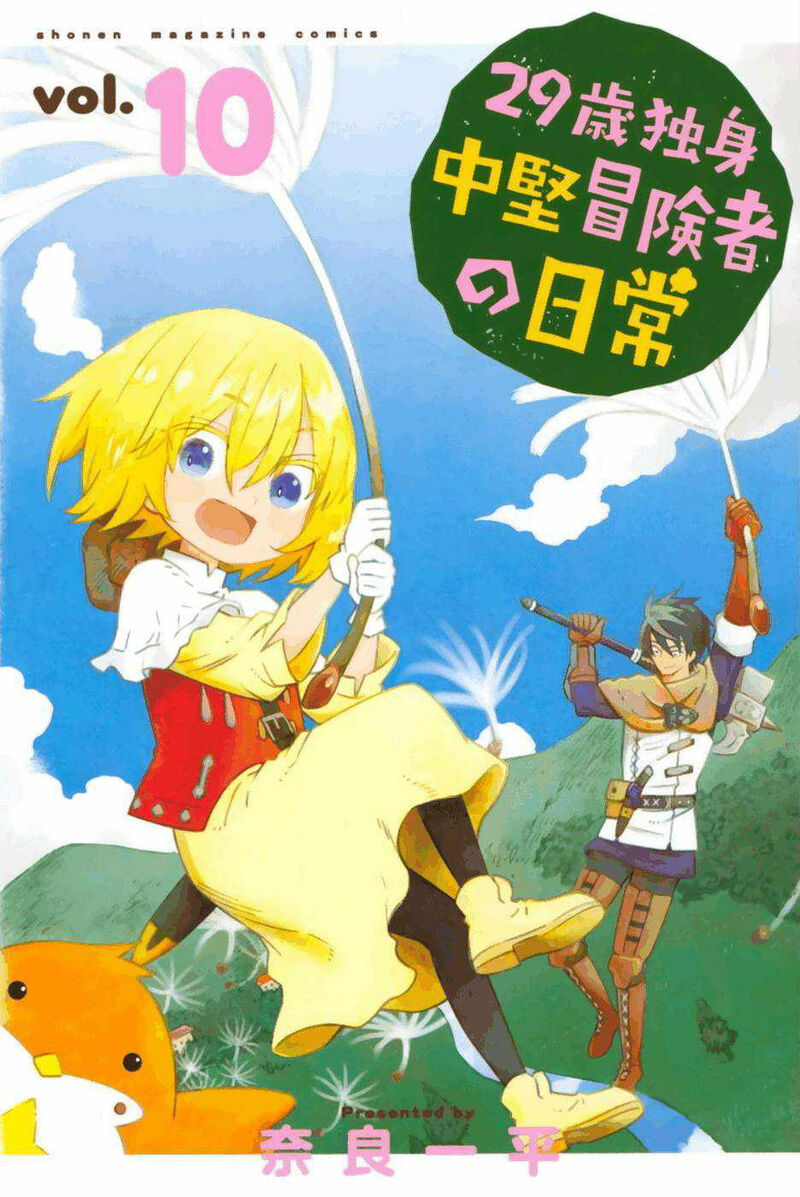 29 Sai Hitorimi Chuuken Boukensha No Nichijou Chapter 52 Page 1