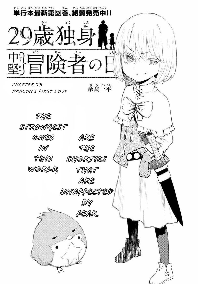 29 Sai Hitorimi Chuuken Boukensha No Nichijou Chapter 53 Page 1