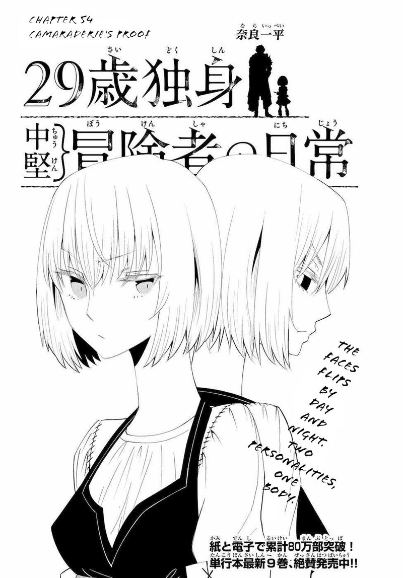 29 Sai Hitorimi Chuuken Boukensha No Nichijou Chapter 54 Page 2
