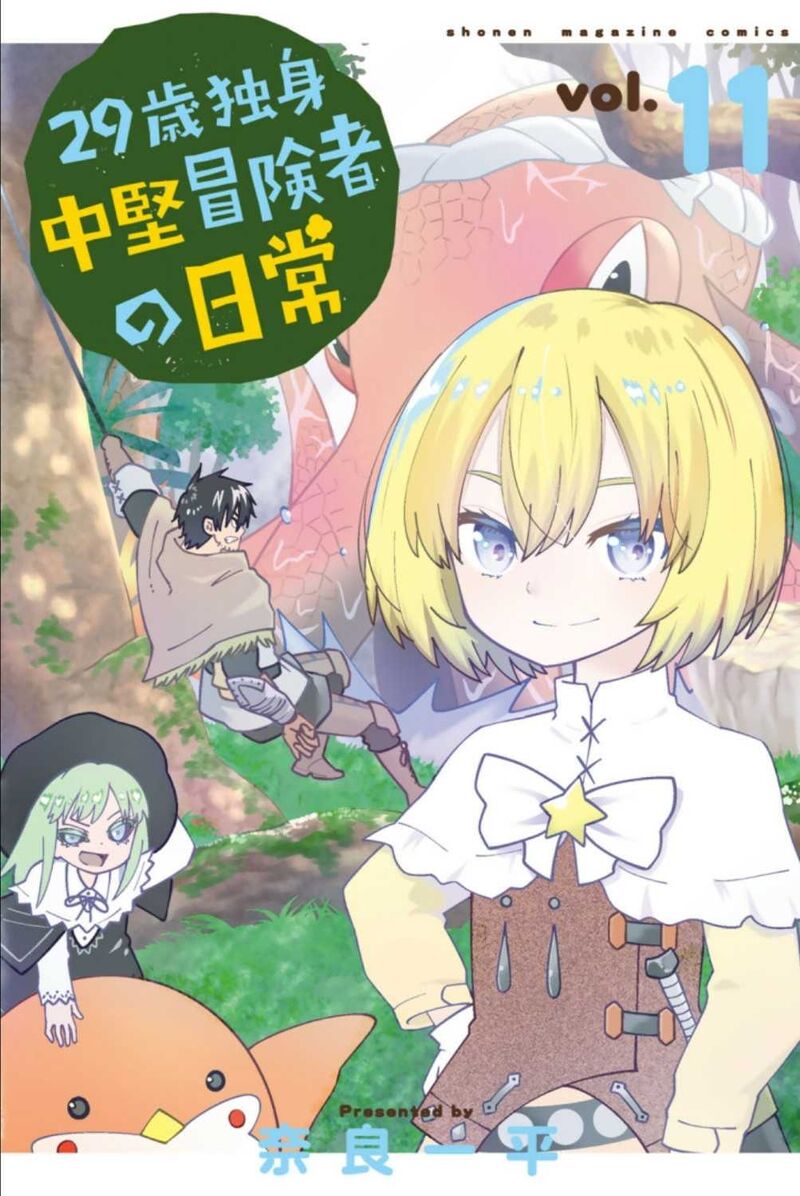 29 Sai Hitorimi Chuuken Boukensha No Nichijou Chapter 58 Page 1