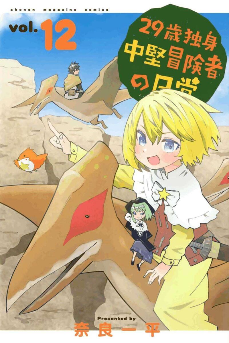 29 Sai Hitorimi Chuuken Boukensha No Nichijou Chapter 64 Page 2