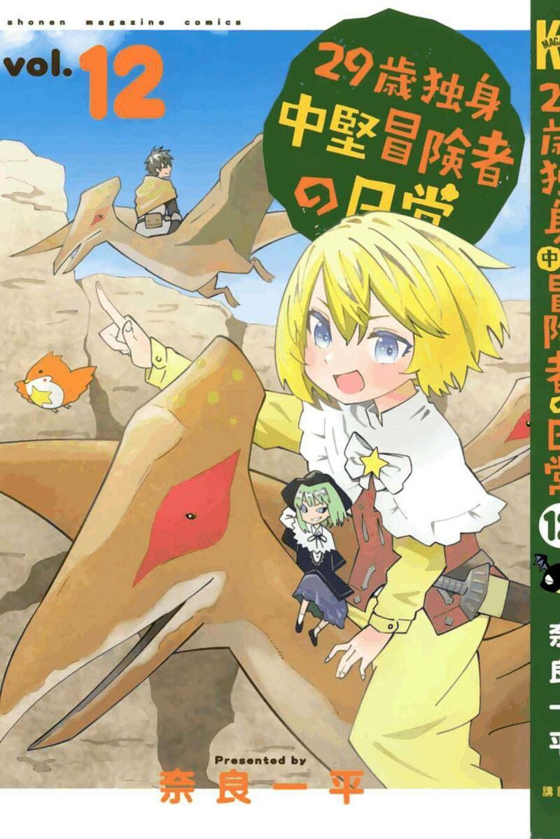 29 Sai Hitorimi Chuuken Boukensha No Nichijou Chapter 64 Page 4