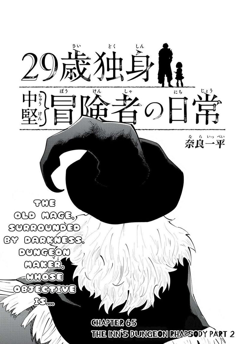 29 Sai Hitorimi Chuuken Boukensha No Nichijou Chapter 65 Page 1