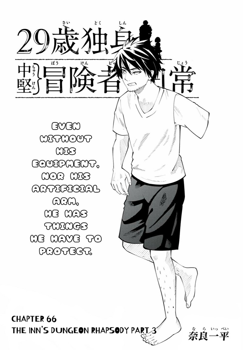 29 Sai Hitorimi Chuuken Boukensha No Nichijou Chapter 66 Page 1
