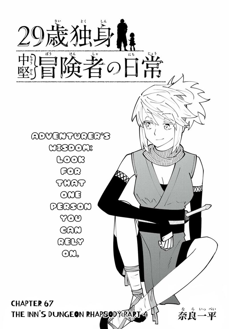 29 Sai Hitorimi Chuuken Boukensha No Nichijou Chapter 67 Page 1
