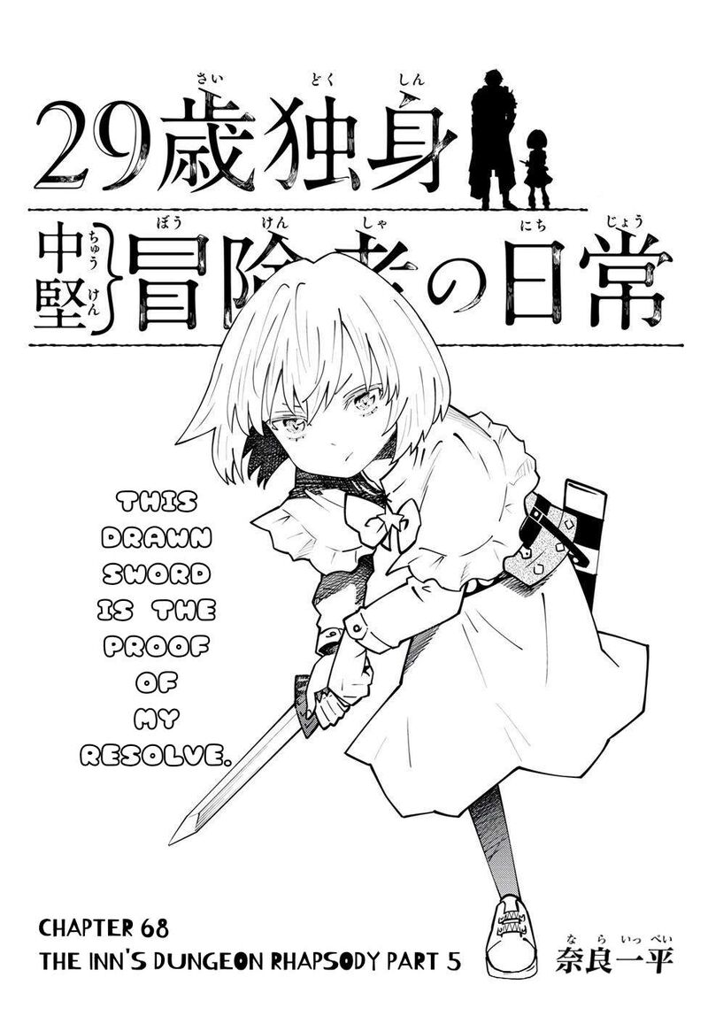 29 Sai Hitorimi Chuuken Boukensha No Nichijou Chapter 68 Page 1
