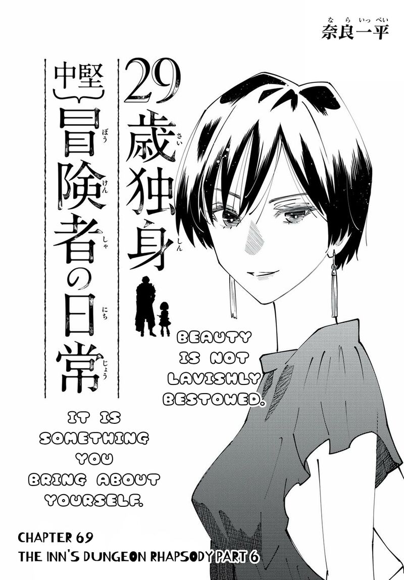 29 Sai Hitorimi Chuuken Boukensha No Nichijou Chapter 69 Page 2