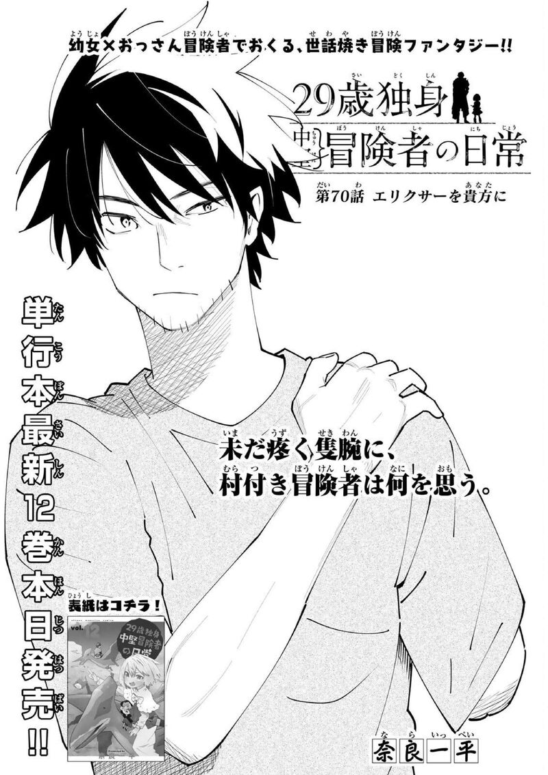 29 Sai Hitorimi Chuuken Boukensha No Nichijou Chapter 70 Page 2